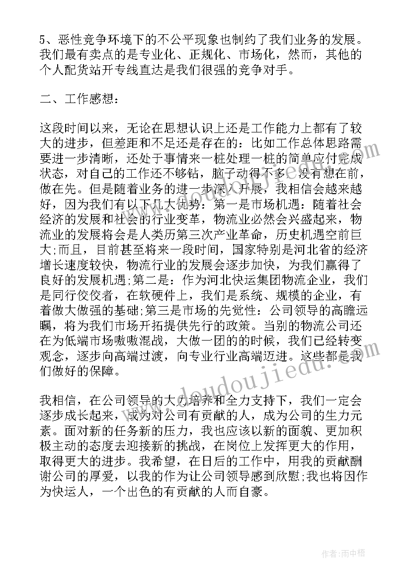 电白物流工作总结报告(大全8篇)