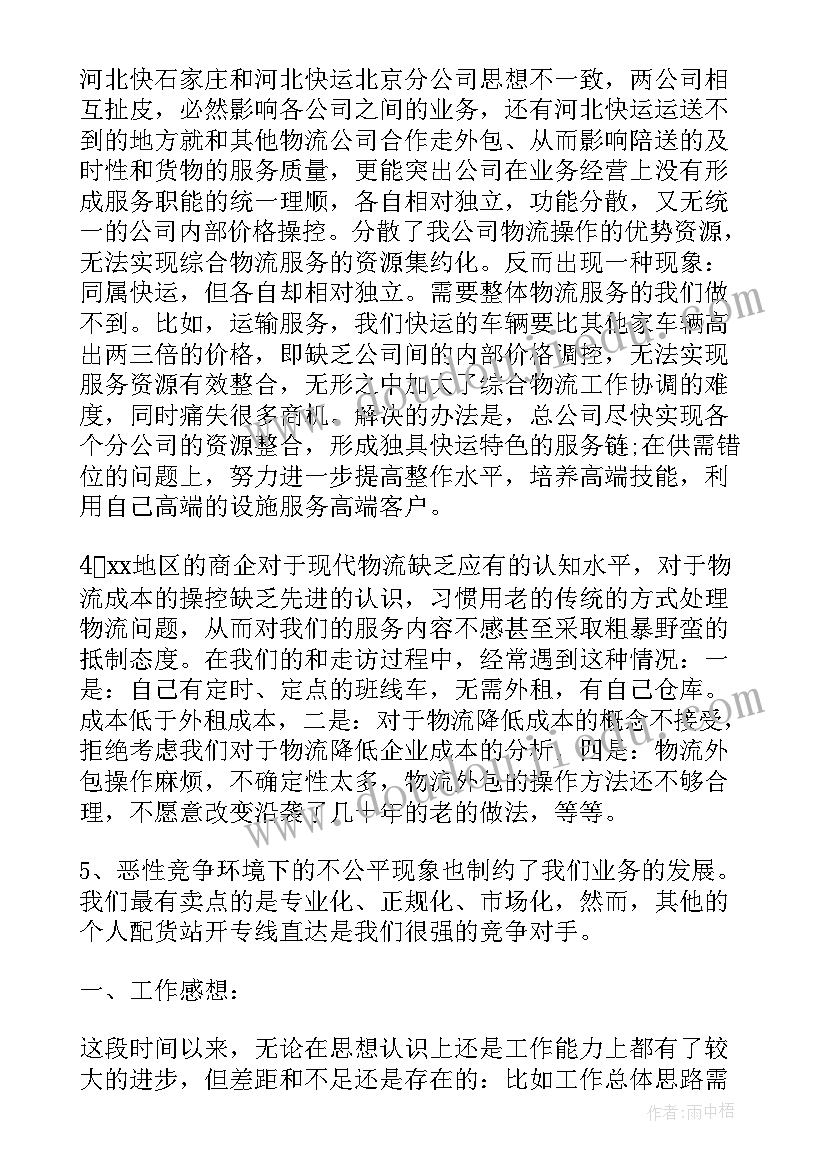 电白物流工作总结报告(大全8篇)