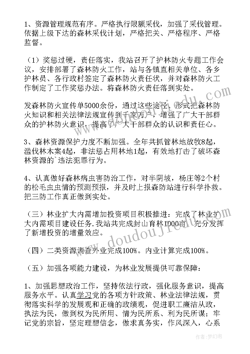 最新林业普法宣传标语(模板6篇)