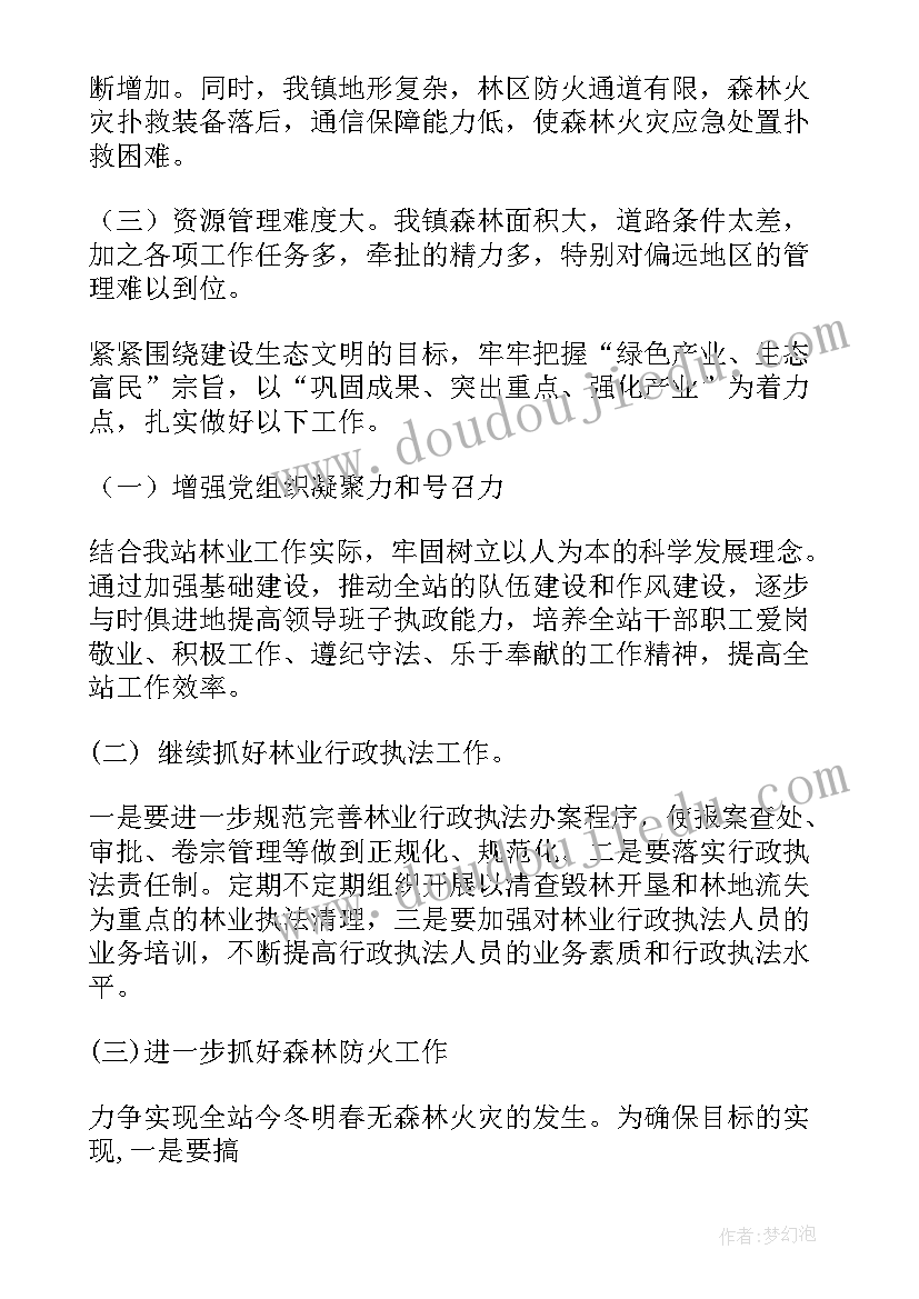 最新林业普法宣传标语(模板6篇)