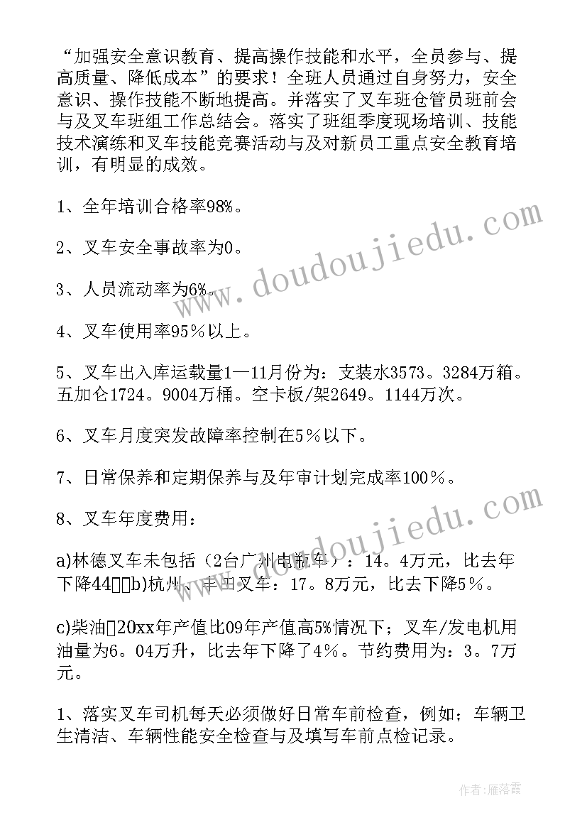 叉车防冻工作总结(精选9篇)
