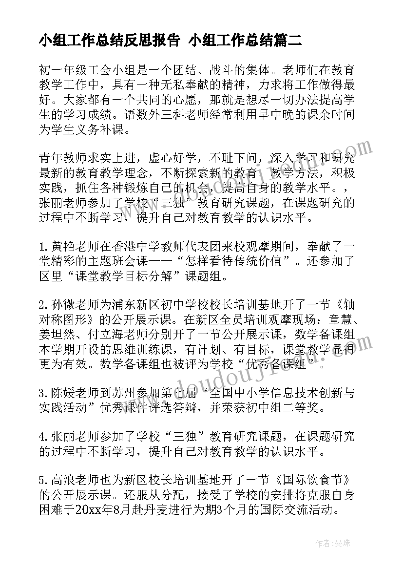 小组工作总结反思报告 小组工作总结(汇总10篇)