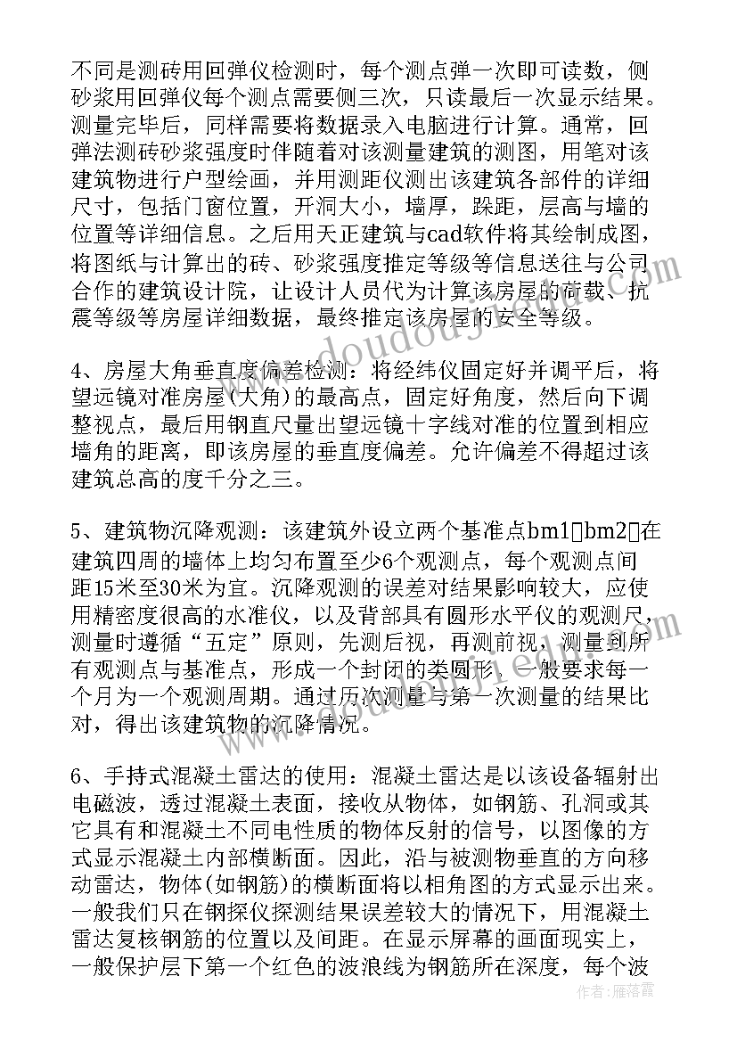 土方检测工作总结报告 检测员工作总结(汇总7篇)