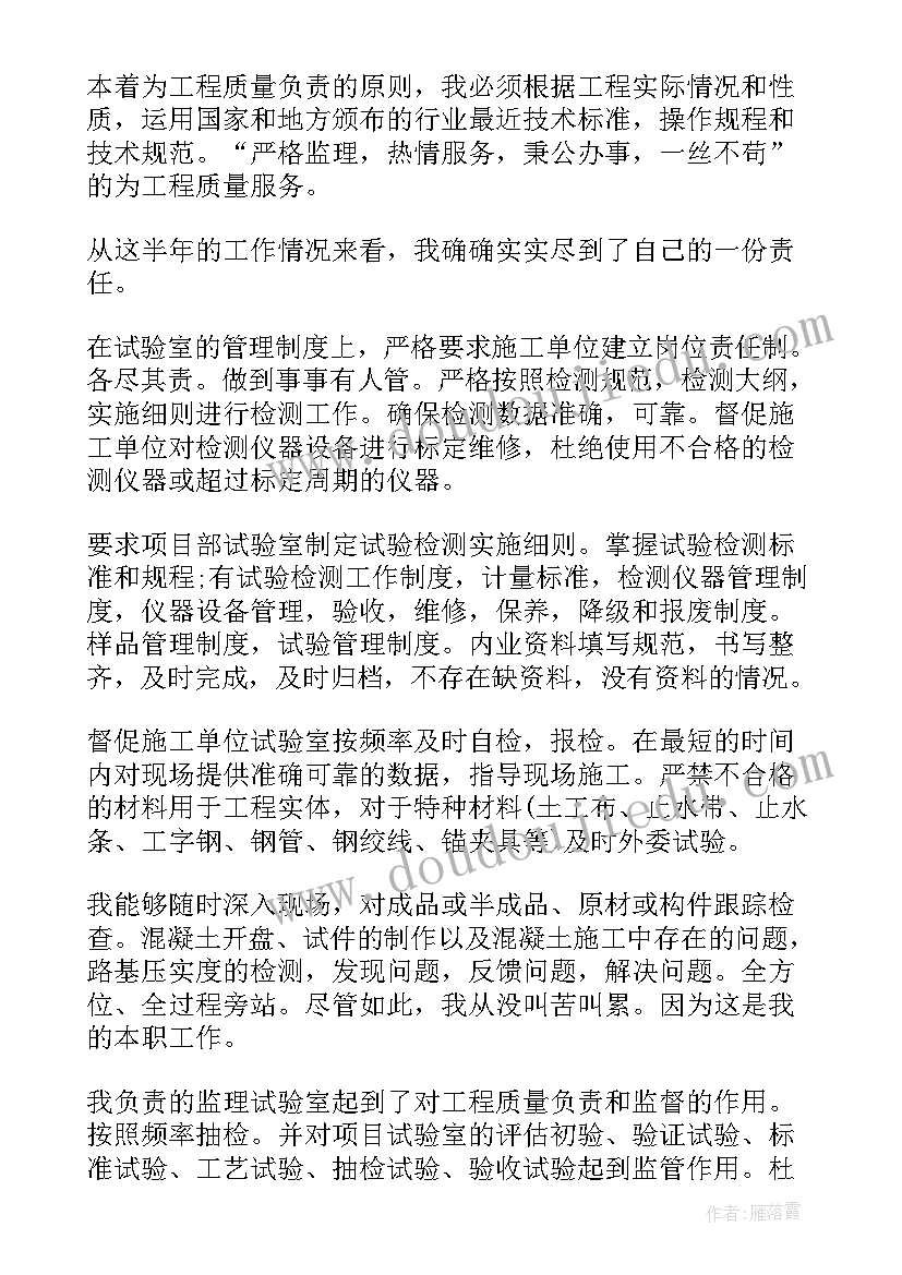 土方检测工作总结报告 检测员工作总结(汇总7篇)