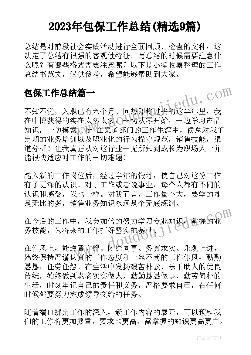 医生个人总结语(实用7篇)