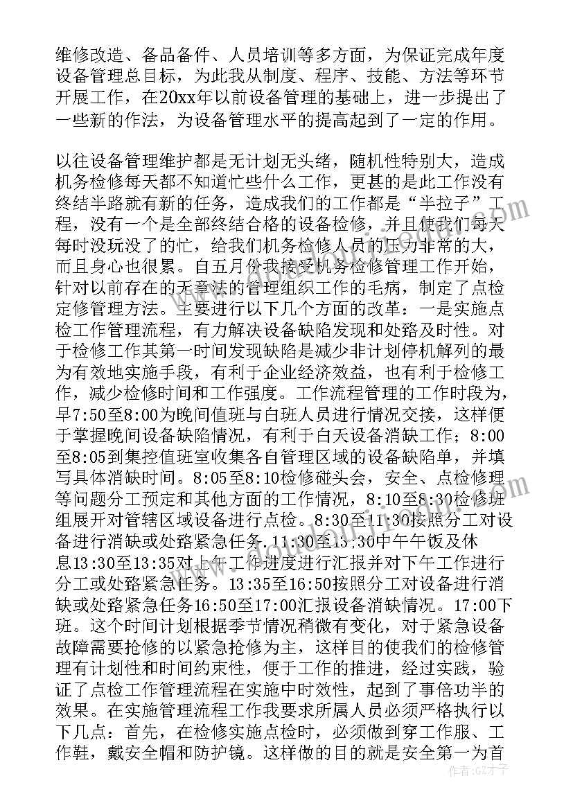 医生个人总结语(实用7篇)