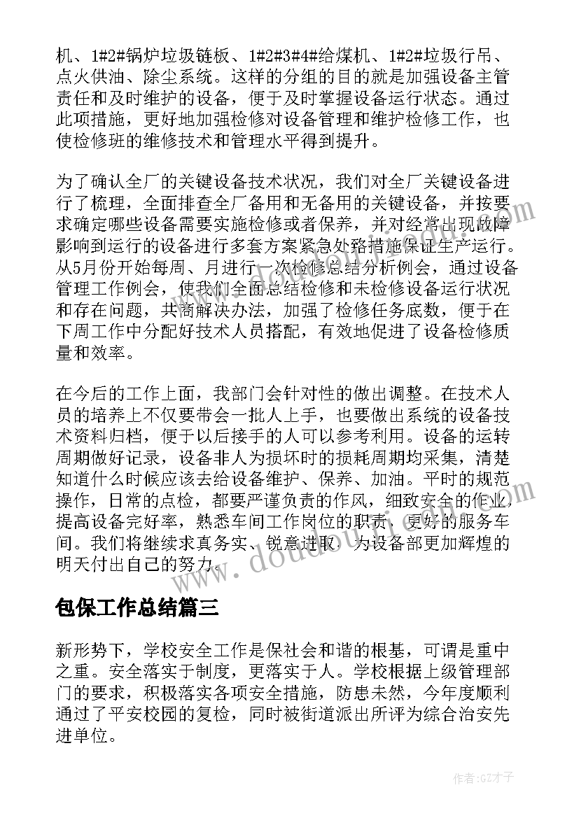 医生个人总结语(实用7篇)