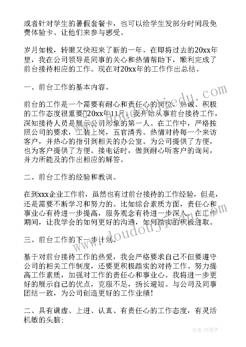 2023年健身年度工作总结 健身房前台工作总结(优质5篇)