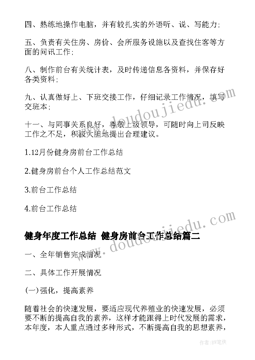 2023年健身年度工作总结 健身房前台工作总结(优质5篇)