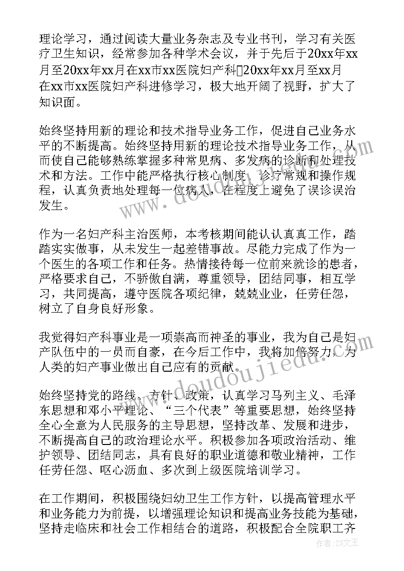 基层妇科工作总结个人总结 基层妇科医生个人工作总结(通用6篇)