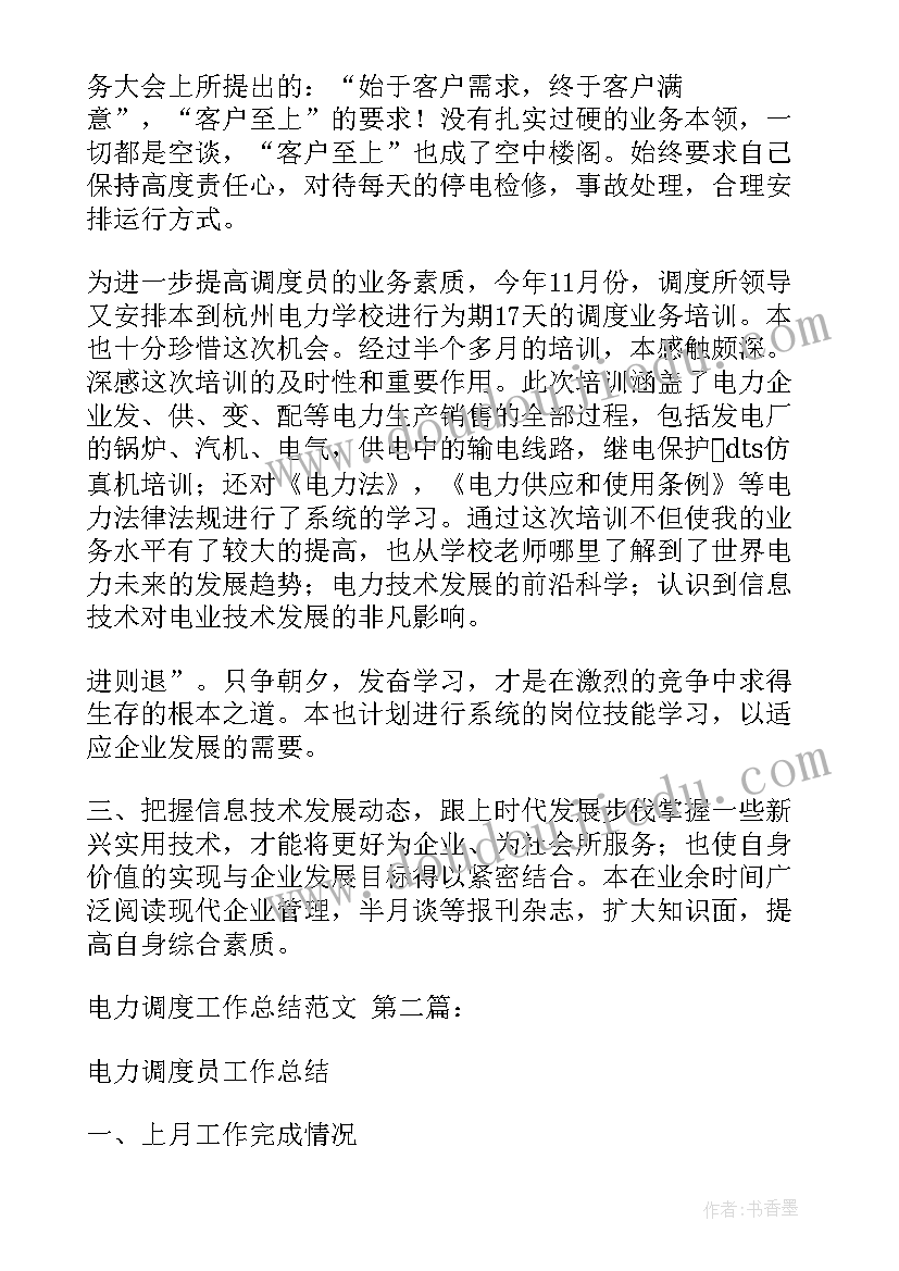 机场调度工作职责和工作内容(优质6篇)