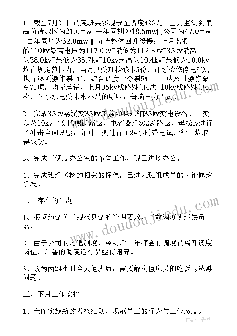 机场调度工作职责和工作内容(优质6篇)