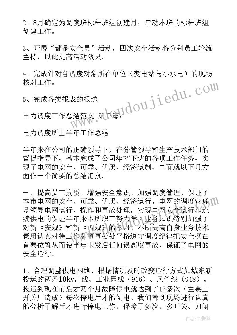 机场调度工作职责和工作内容(优质6篇)