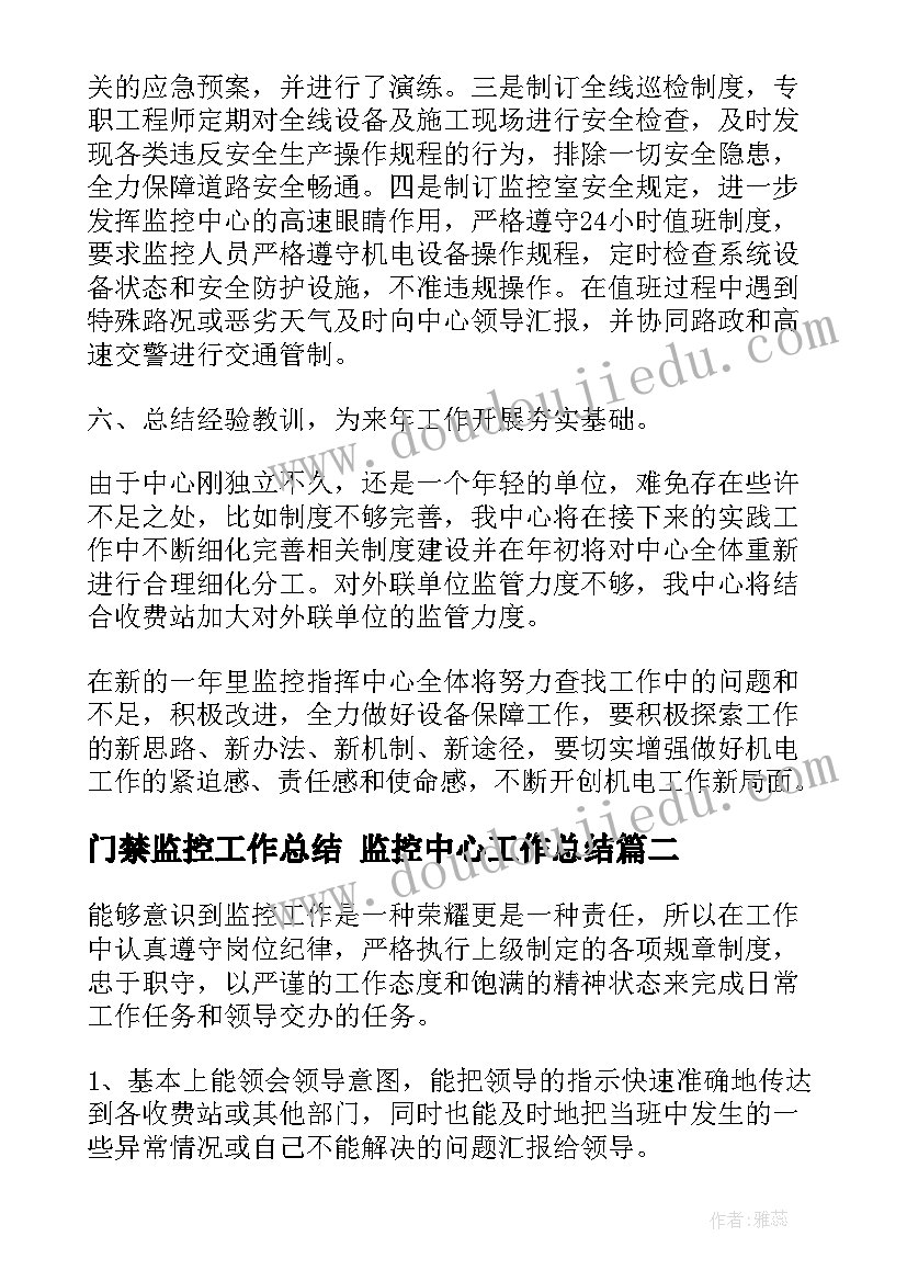 最新门禁监控工作总结 监控中心工作总结(优秀8篇)