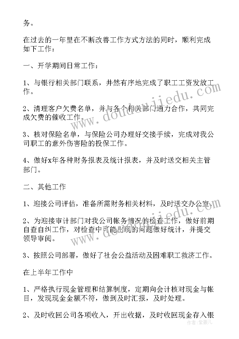 2023年资金规范工作总结报告(通用8篇)