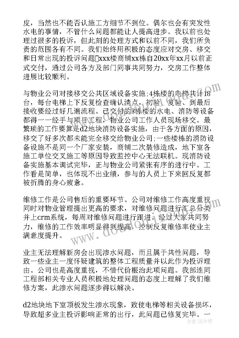 2023年年尾客服工作总结(优质6篇)