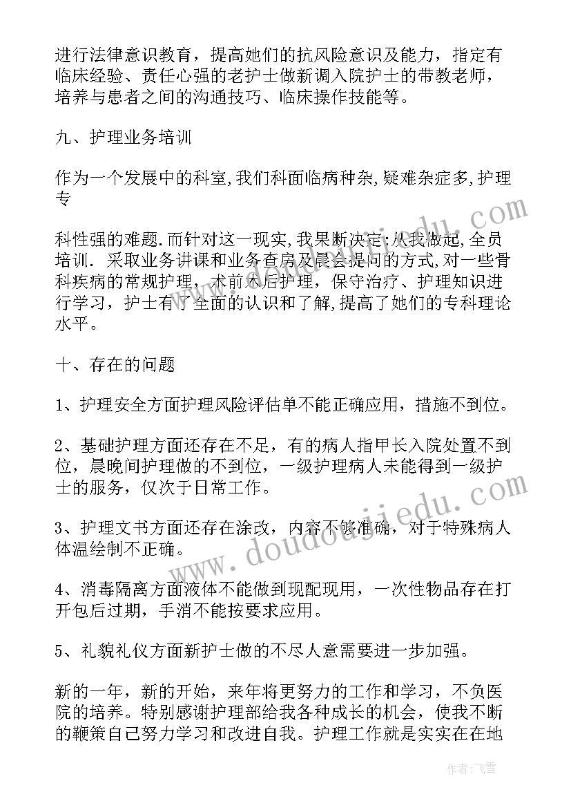 骨科支部工作总结汇报(模板7篇)