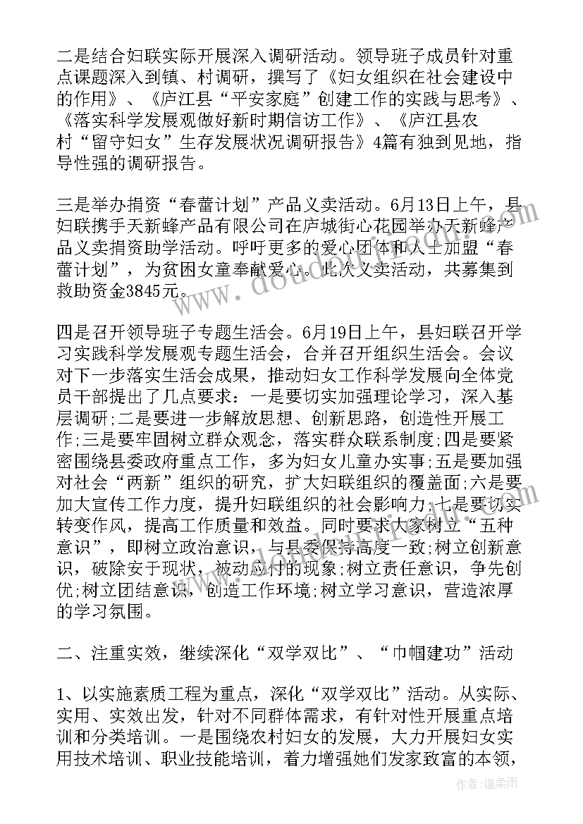 妇联工作季度工作总结 妇联工作总结(精选6篇)