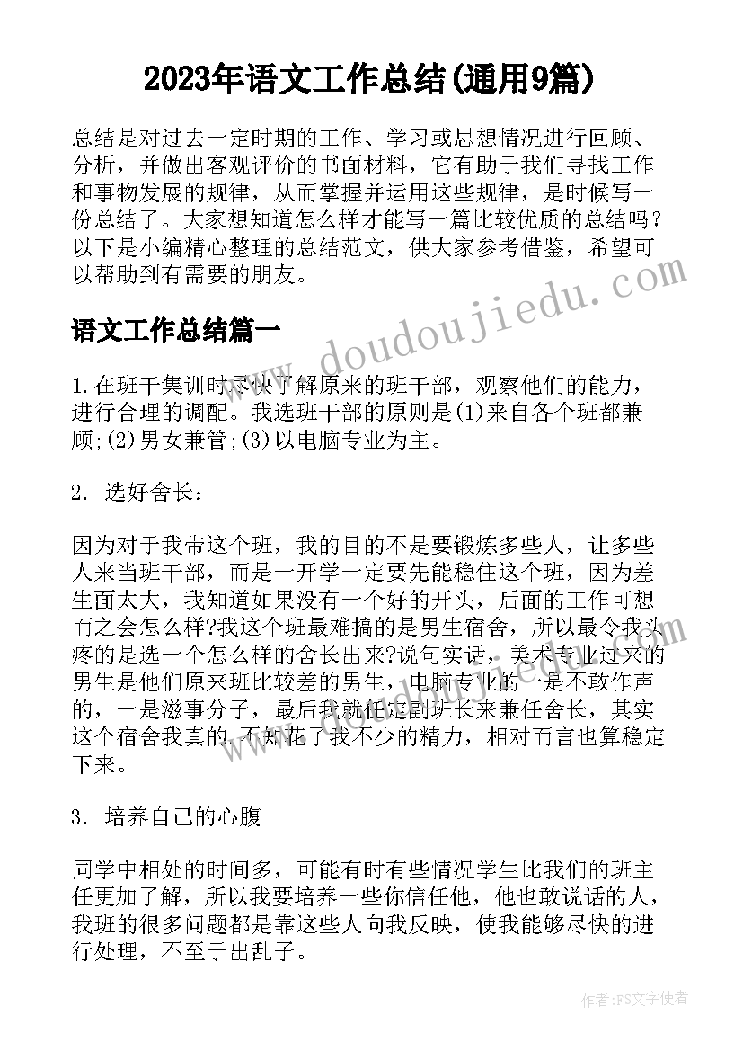 初中生运动会入场词霸气押韵(实用5篇)