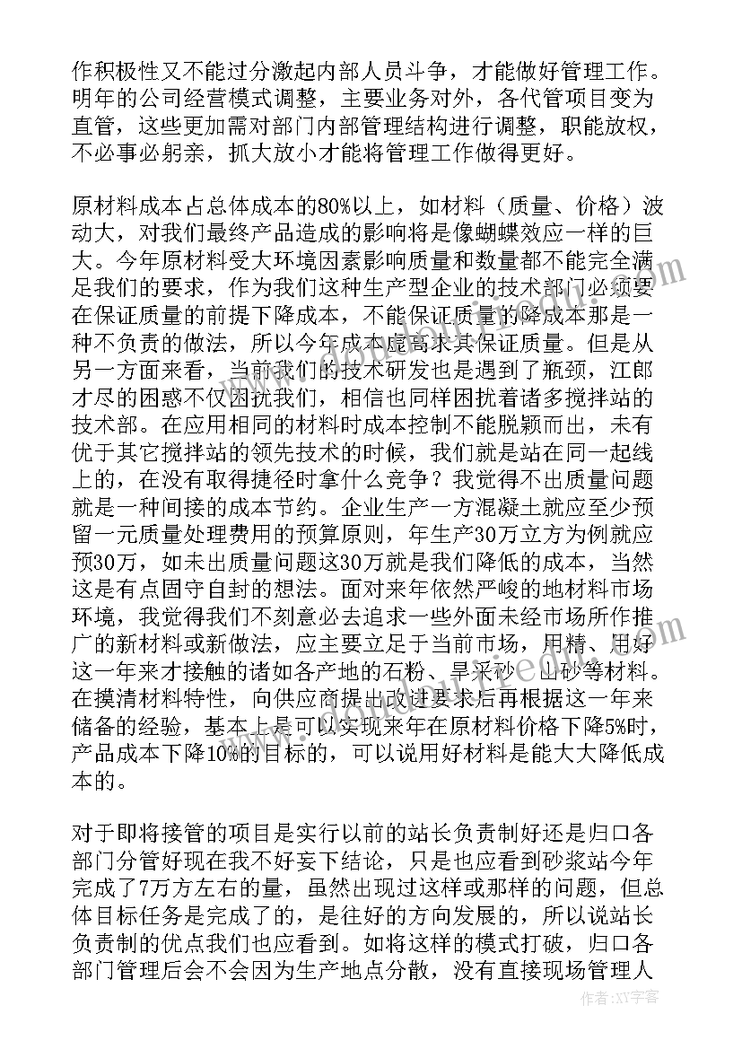 混凝土调度年终总结报告(大全7篇)