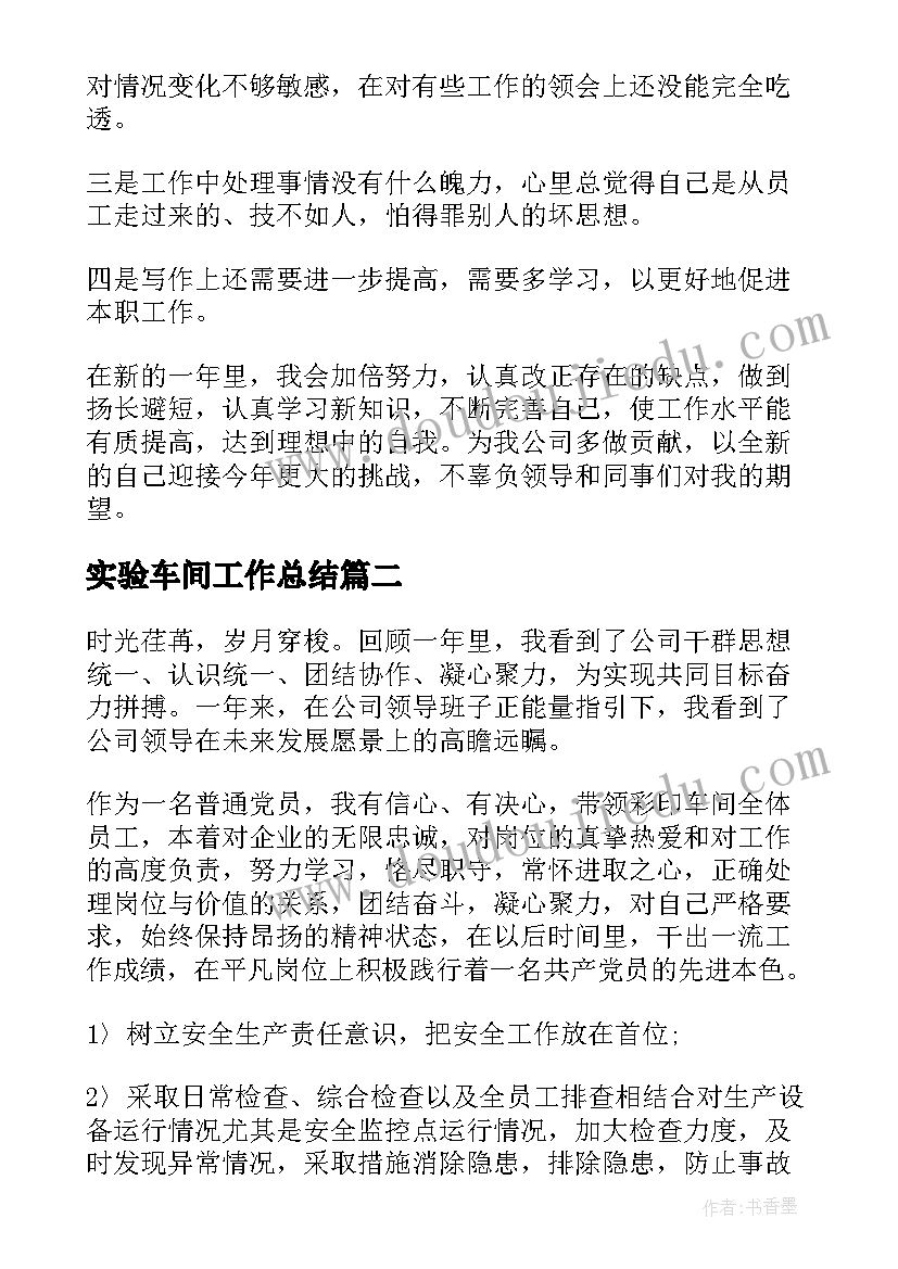 实验车间工作总结(实用8篇)