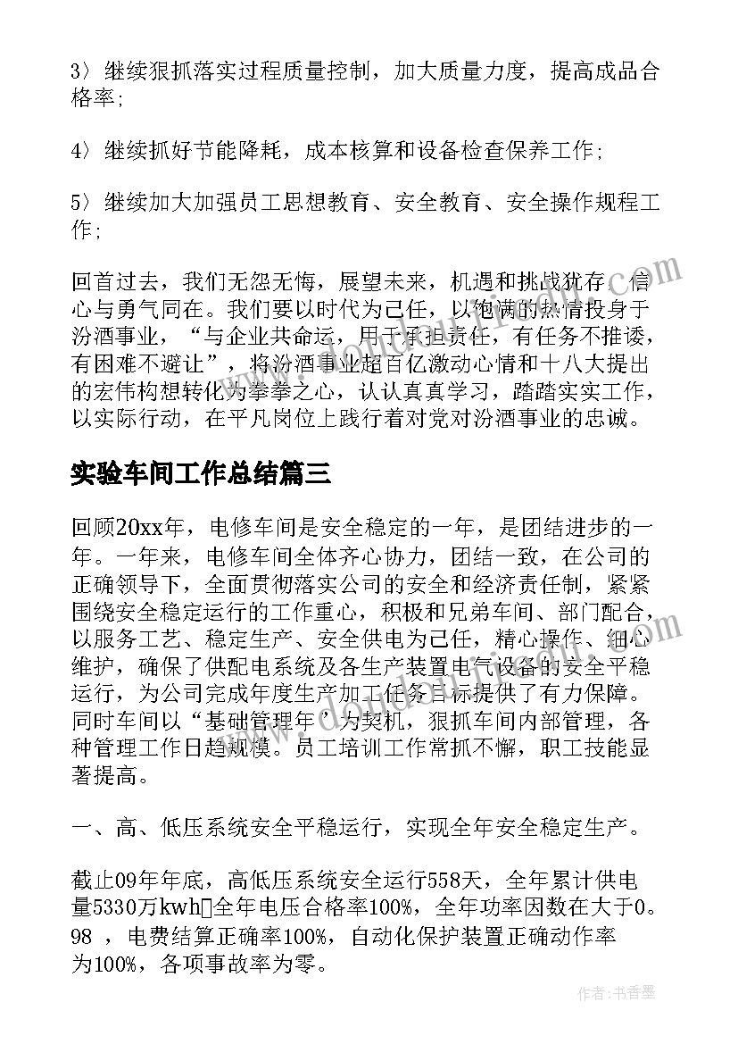 实验车间工作总结(实用8篇)