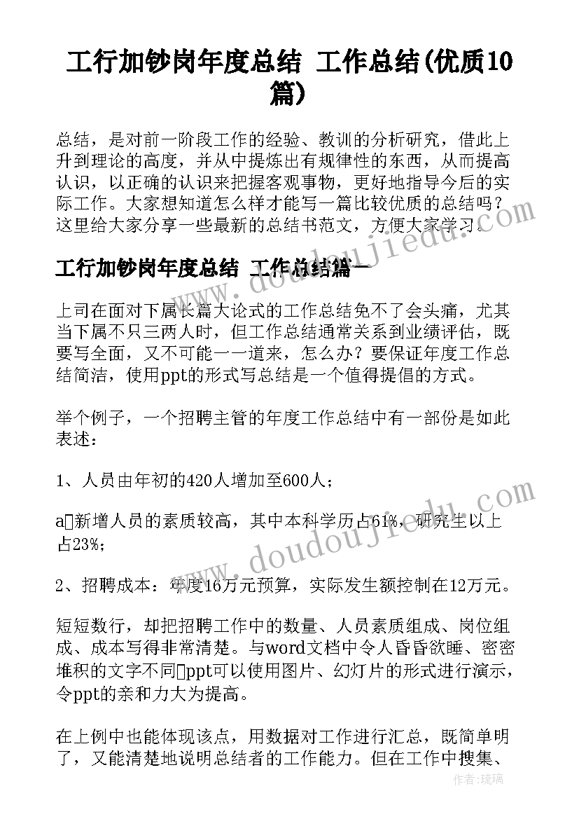 工行加钞岗年度总结 工作总结(优质10篇)