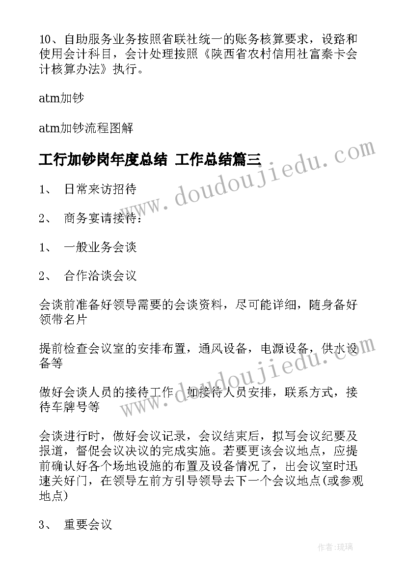 工行加钞岗年度总结 工作总结(优质10篇)