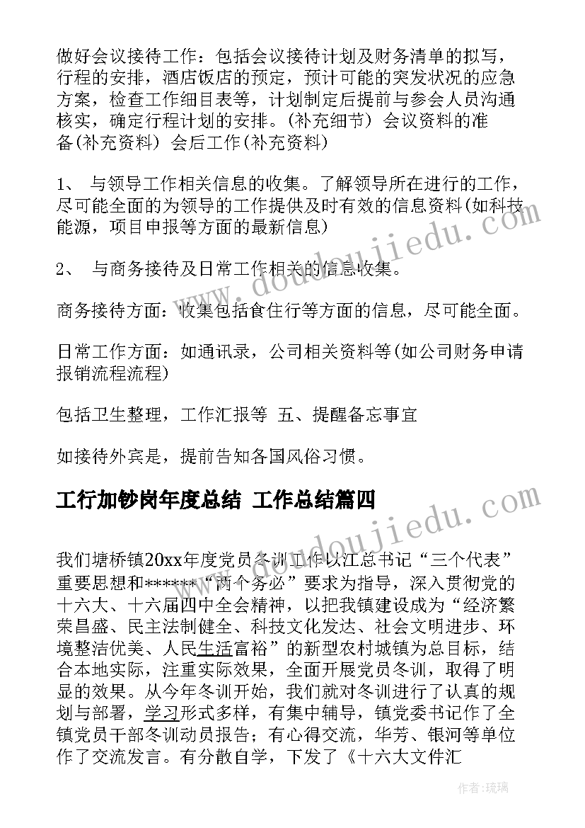 工行加钞岗年度总结 工作总结(优质10篇)