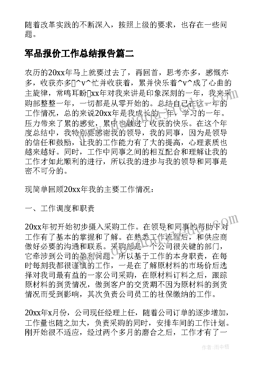 军品报价工作总结报告(大全5篇)