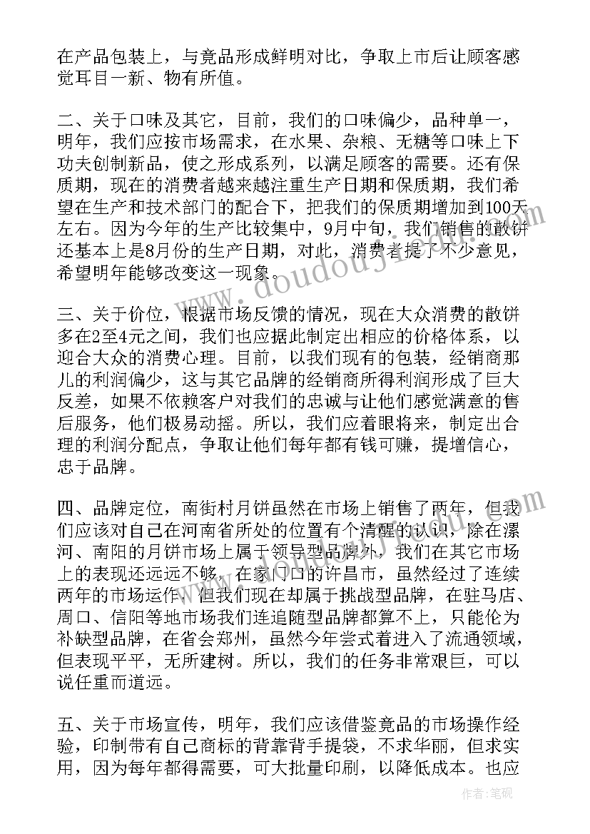 电池厂配料岗位有毒吗 月饼配料工作总结(实用5篇)