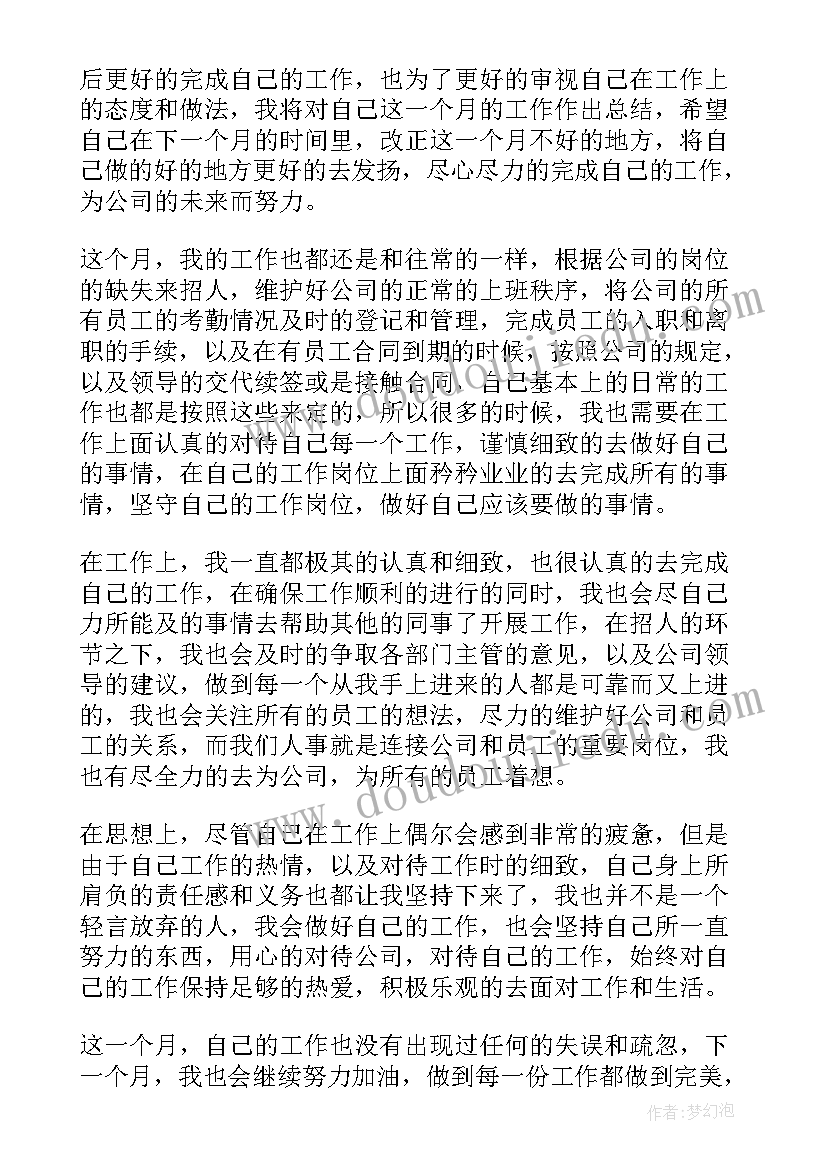 2023年小班月末工作总结 月末工作总结(优质8篇)