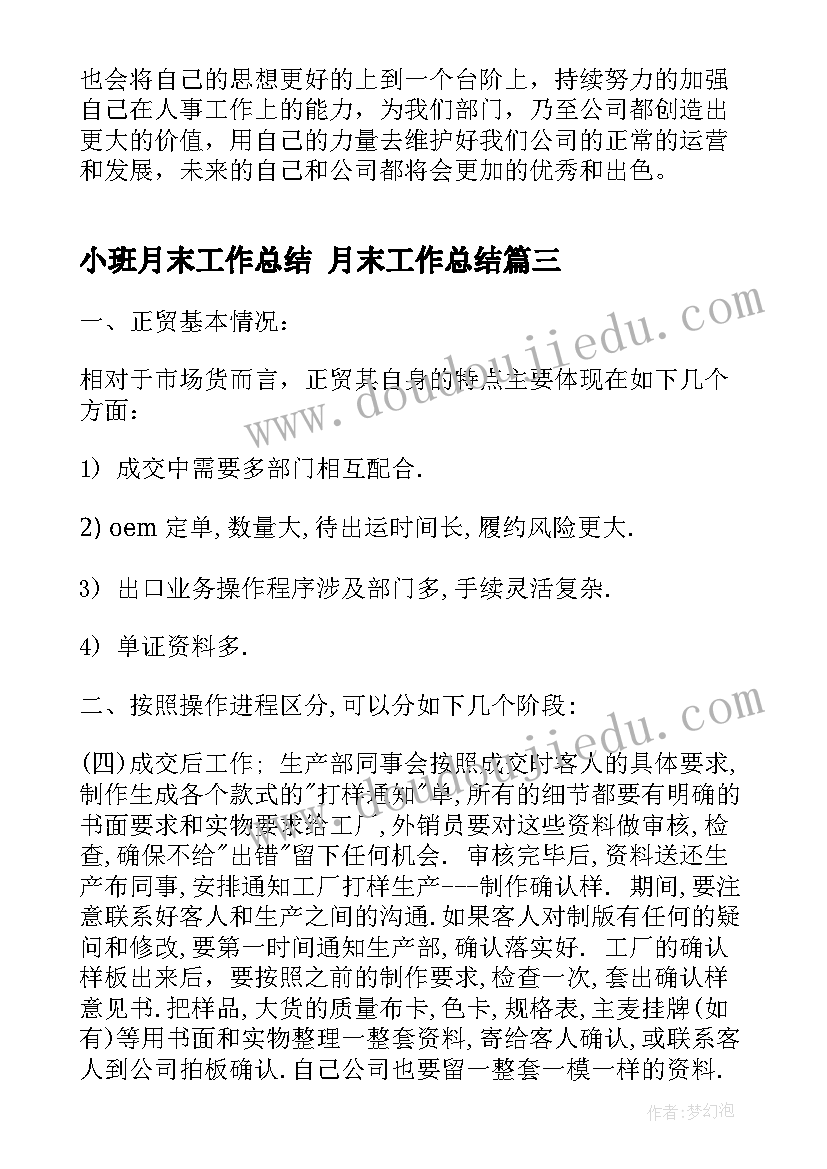 2023年小班月末工作总结 月末工作总结(优质8篇)