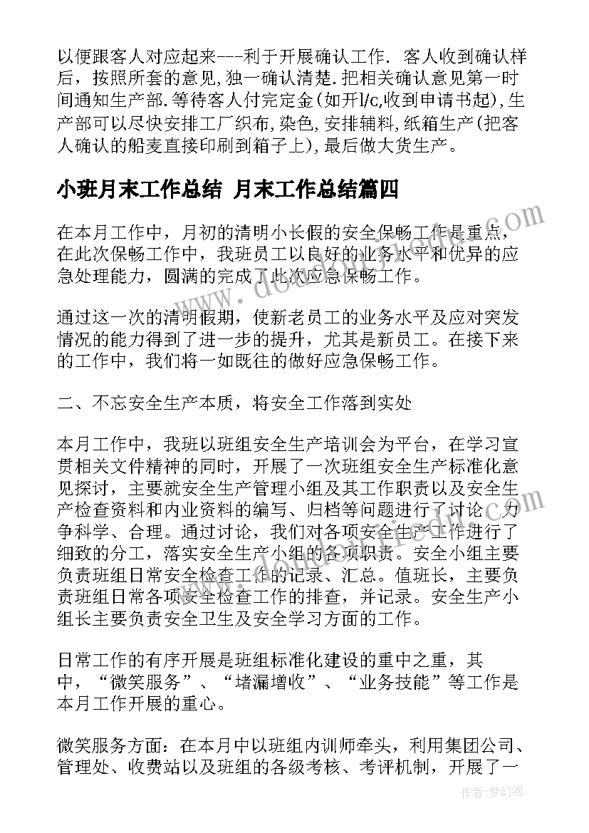 2023年小班月末工作总结 月末工作总结(优质8篇)