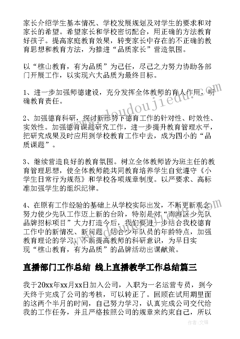 2023年直播部门工作总结 线上直播教学工作总结(通用8篇)