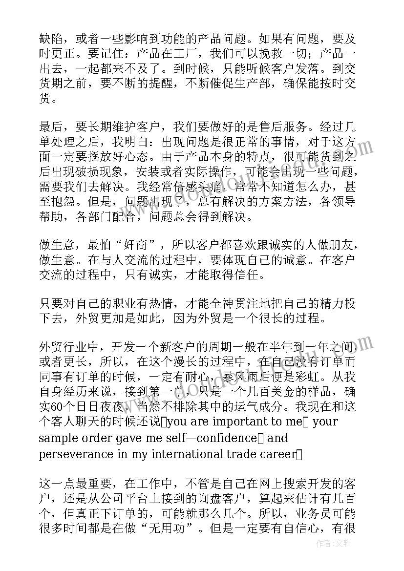 最新年度工作总结工作认知 业务员工作总结工作总结(精选7篇)