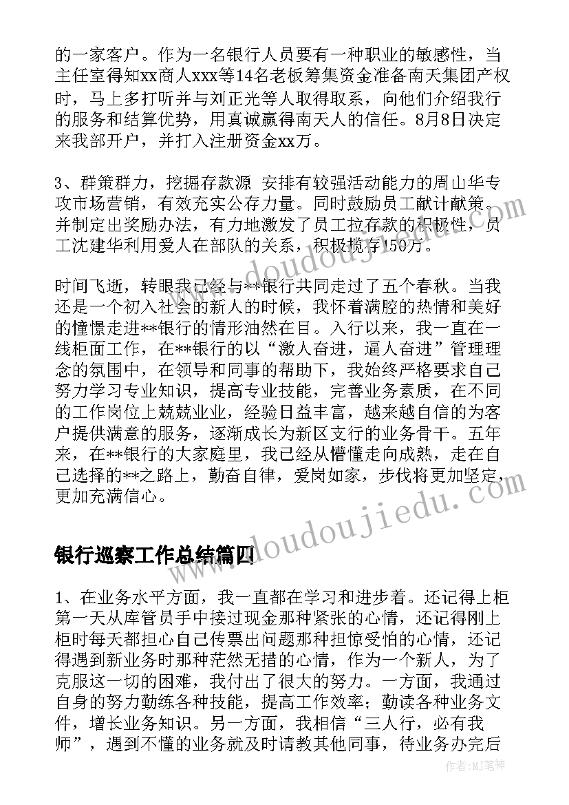 2023年银行巡察工作总结(精选10篇)