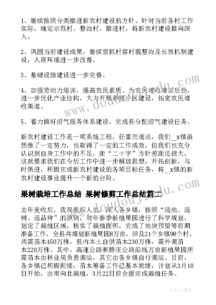 果树栽培工作总结 果树修剪工作总结(优质5篇)