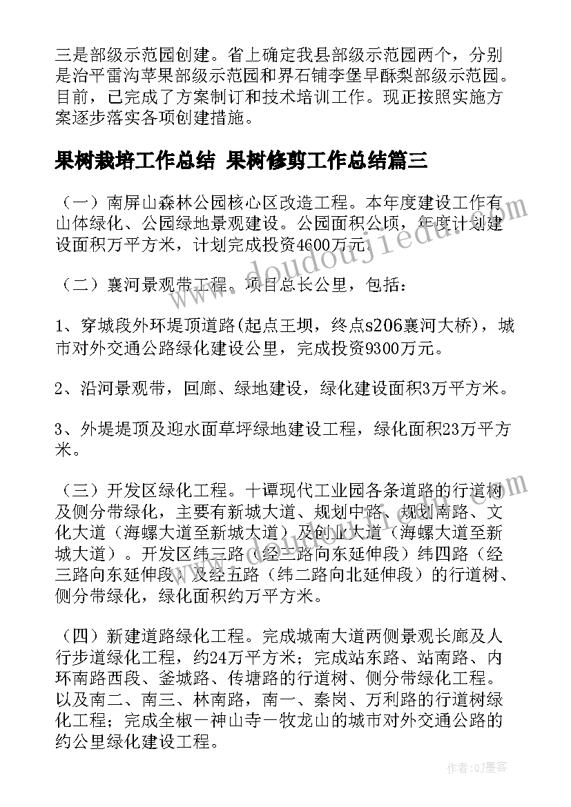 果树栽培工作总结 果树修剪工作总结(优质5篇)