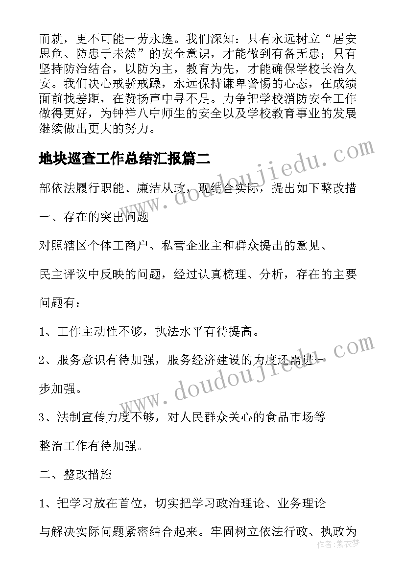 2023年地块巡查工作总结汇报(通用6篇)