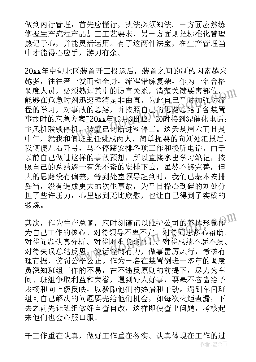 调度大厅工作总结(实用7篇)