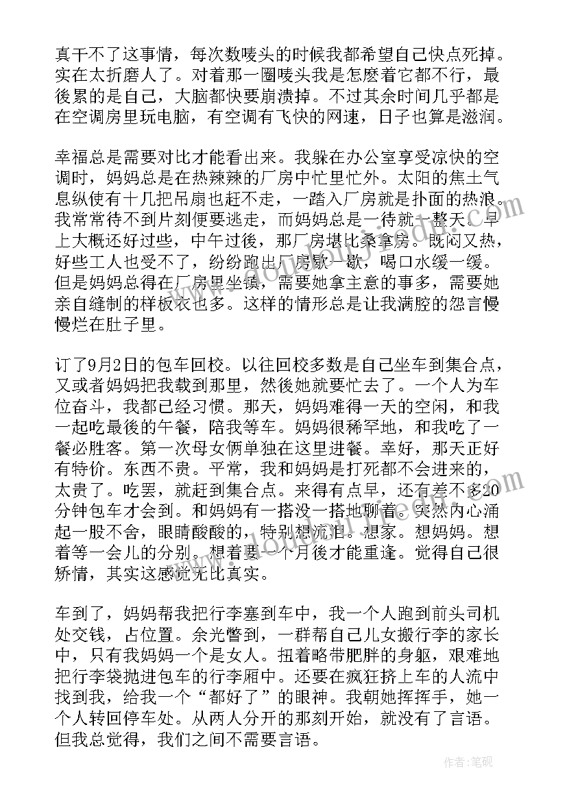 暑假个人总结(大全5篇)