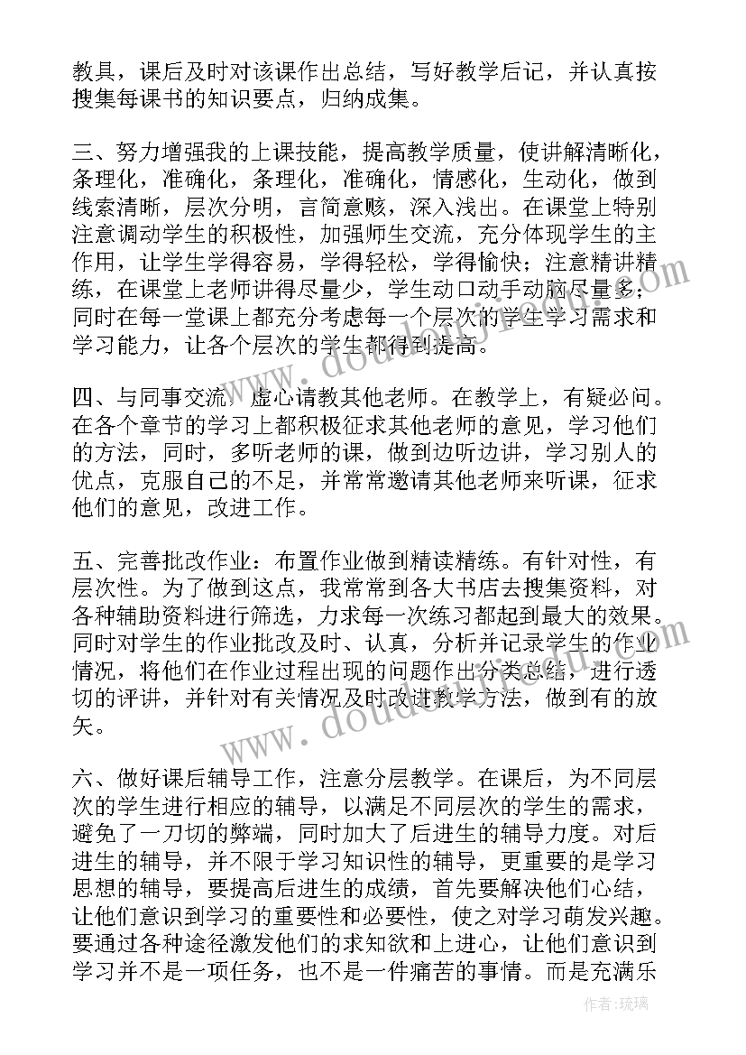 最新教师护导工作总结(通用9篇)