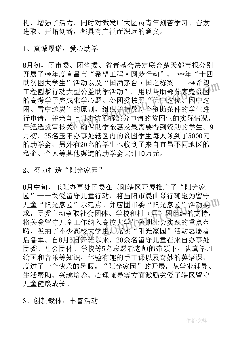 团委工作报告感悟(实用8篇)