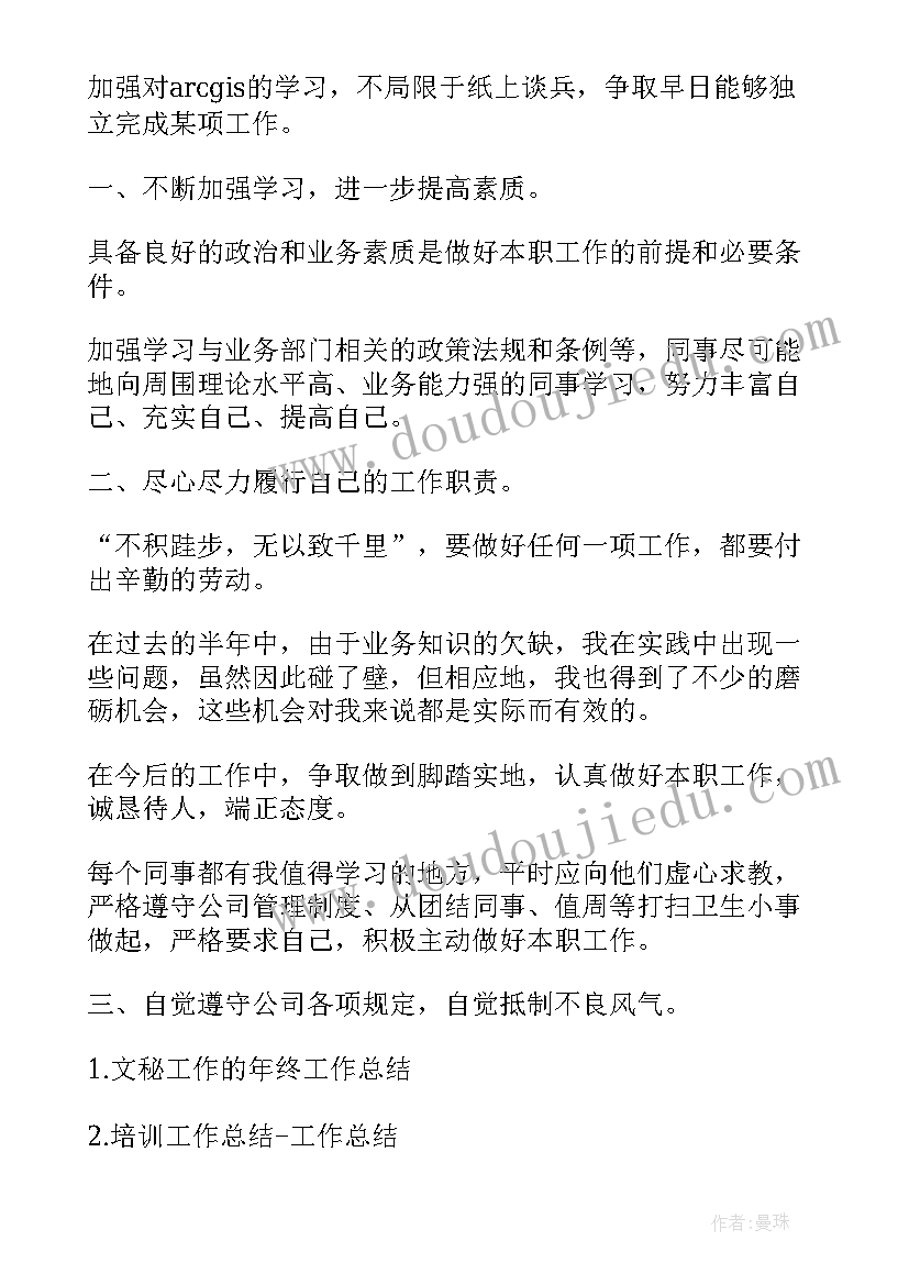 年度工作总结以及明年工作计划(通用8篇)