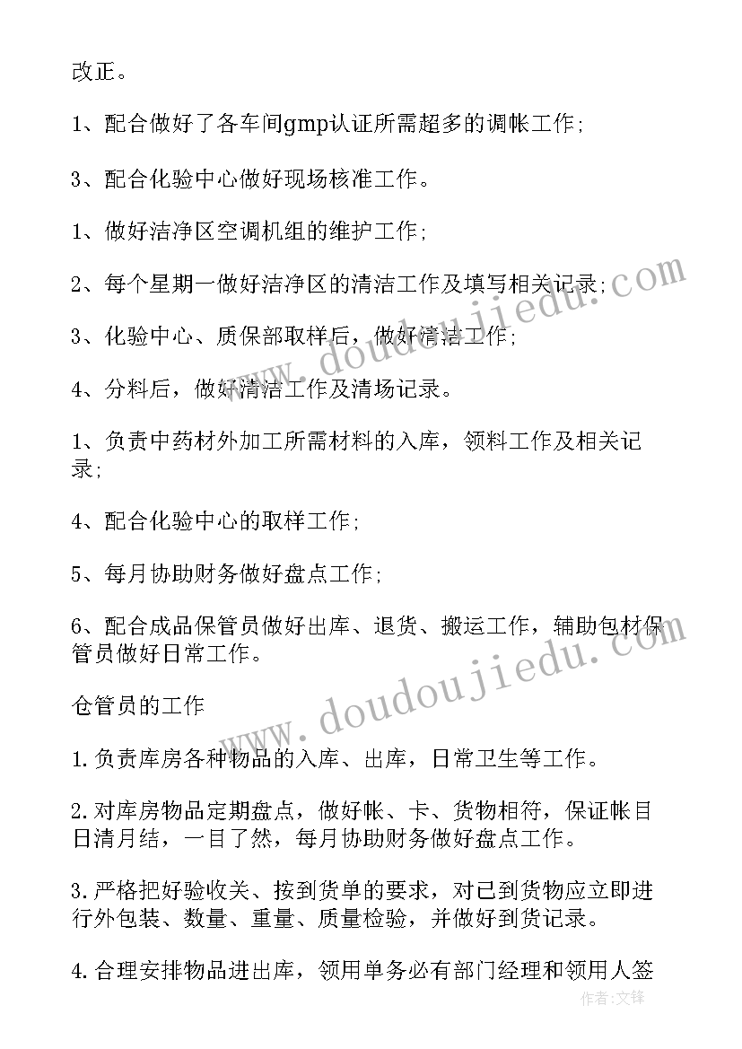 2023年仓管员顶岗工作总结(精选8篇)