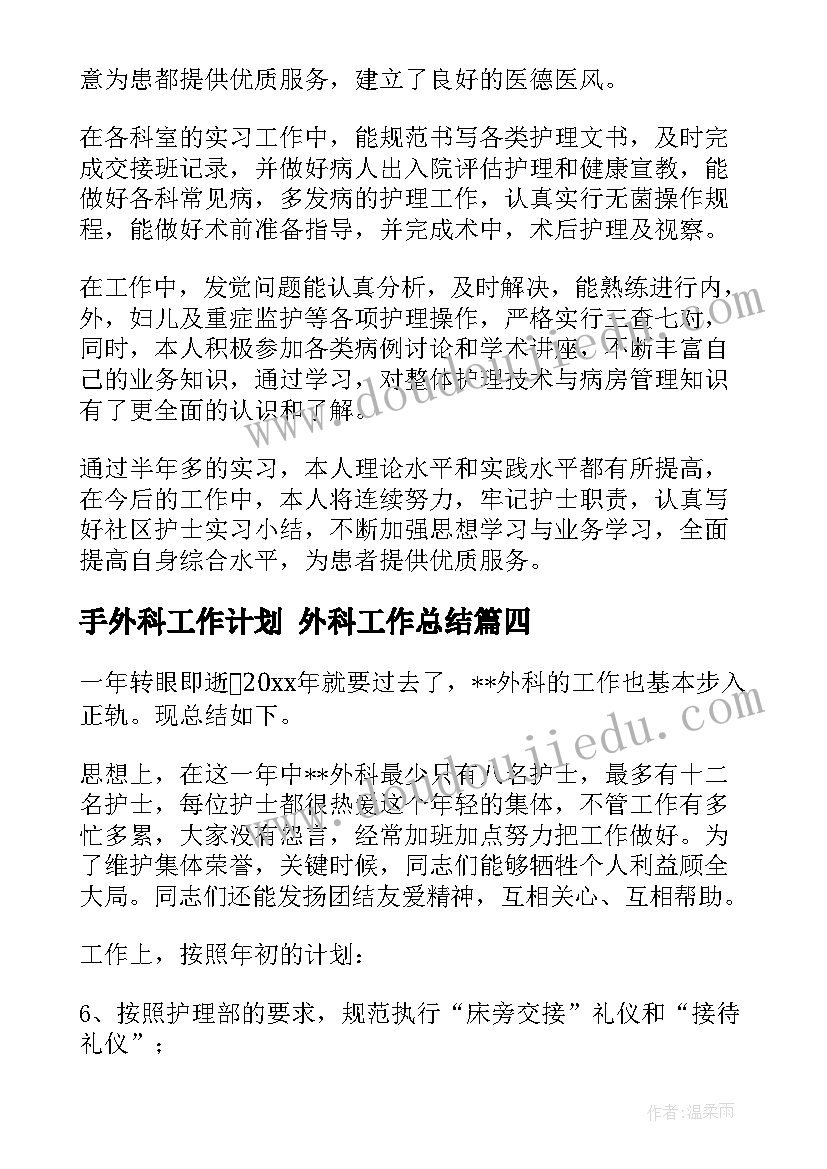 最新手外科工作计划 外科工作总结(模板6篇)