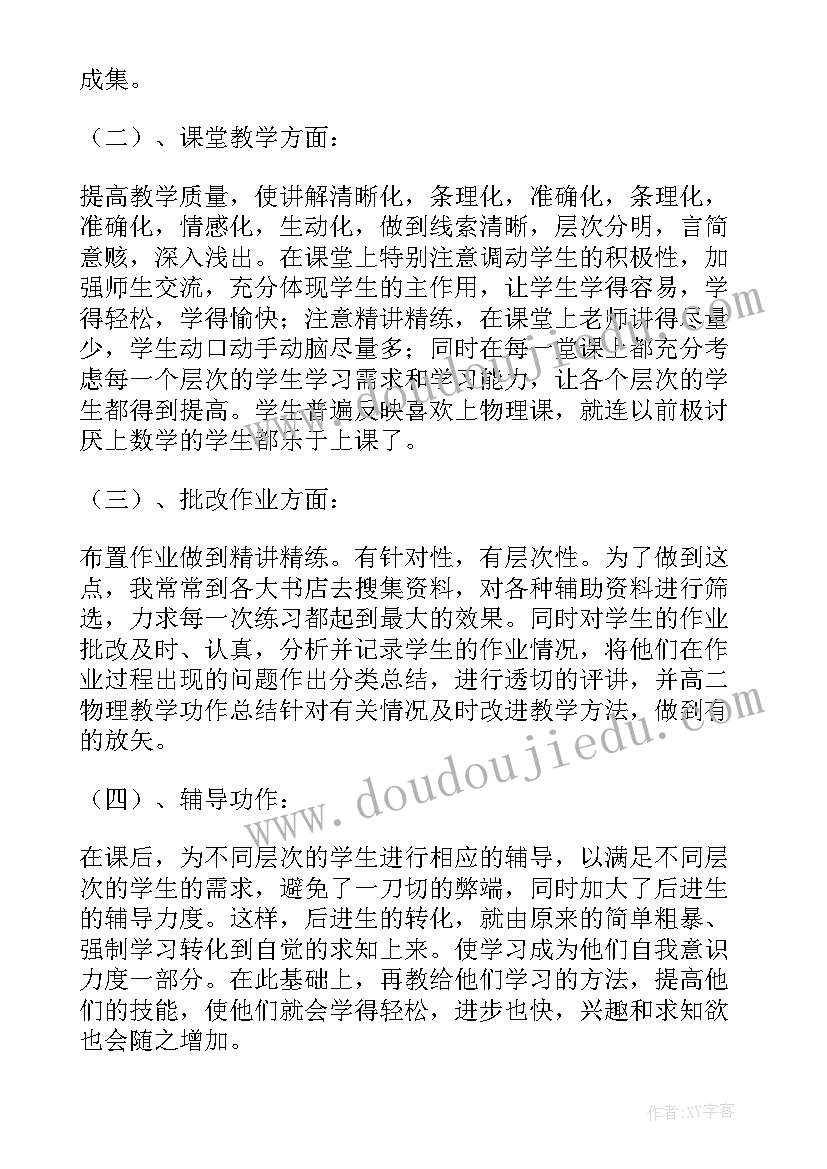 2023年教师年度考核个人总结出勤方面(大全9篇)