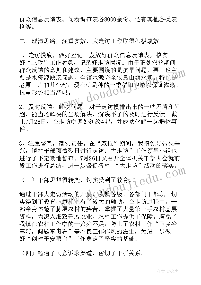 最新业主走访计划表 走访工作总结(通用8篇)