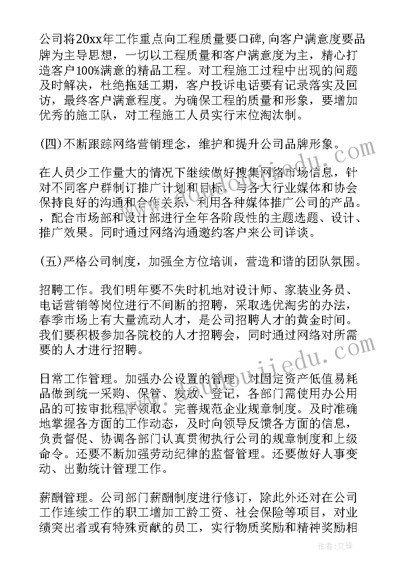 2023年家具装饰工作总结 装饰装修工作总结(汇总6篇)